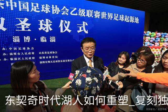 东契奇时代湖人如何重塑 复刻独行侠OR改学步行者？