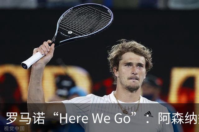 罗马诺“Here We Go”：阿森纳签下16岁卡迪夫城最年轻出场纪录者