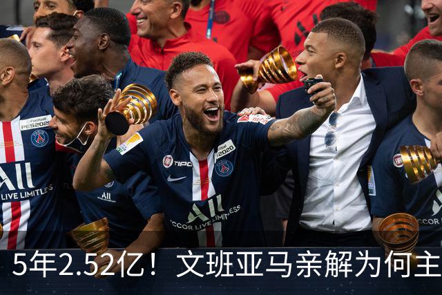 5年2.52亿！文班亚马亲解为何主动降薪5000万：不想钱毁了马刺